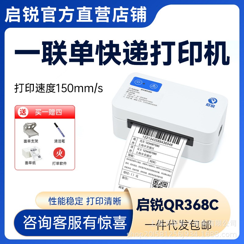 启锐QR3e68C热敏标签打印机一联单快递物流电子面单标签条码打印
