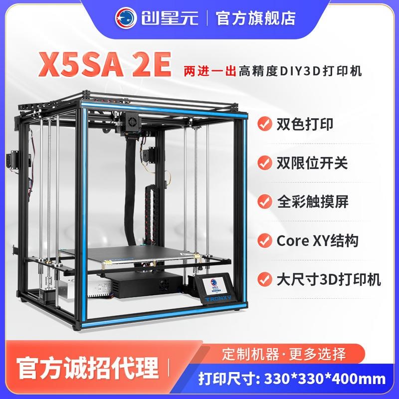 3D打印机源头厂家X5SwA-2E高精度大尺寸支持多色打印