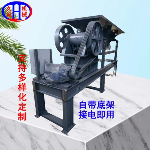 久诚定制多类型PE250X400颚式破碎机 加工自带基础底架颚式破碎机