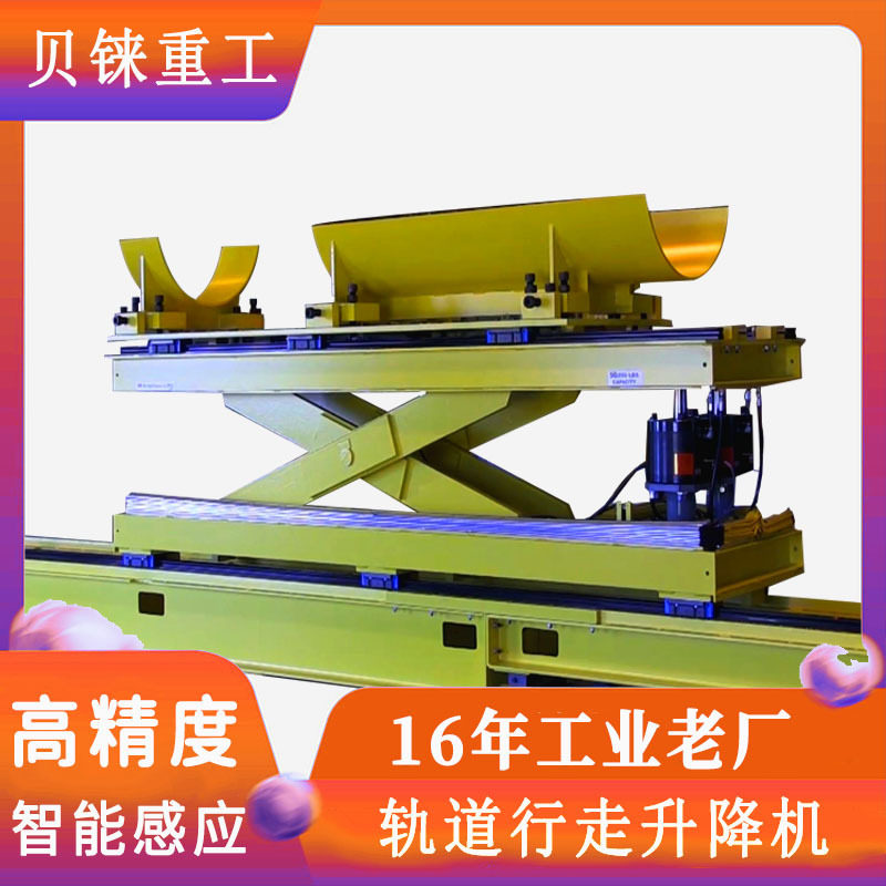 定制电动轨道移动式大剪叉式升降平台2吨3吨5吨全自动智能升降机
