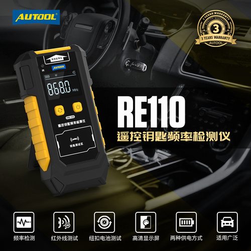 AUTOOL RE110汽车钥匙频率检测仪纽扣电池遥控器红外线信号测试仪