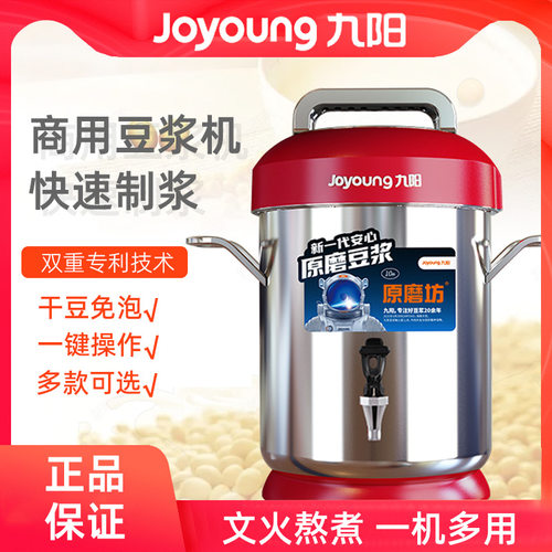 九阳商用JYS-50S02豆浆机早餐店食堂酒店大容量5升全自动磨浆机