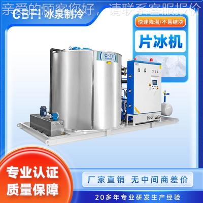 工业片冰产5438-50机日吨各类规的机器齐全做大型制冰机设备CB格F