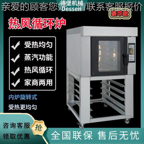 用热风循环商炉5盘/8盘/10盘私房焙设备烘热风GP炉功能面包多烤箱
