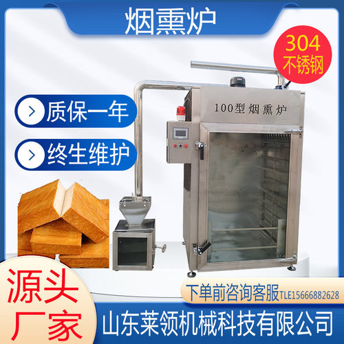 全自动香肠红肠烟熏炉 商用腊肉熏豆干烟熏设备 上色蒸煮烘干机器