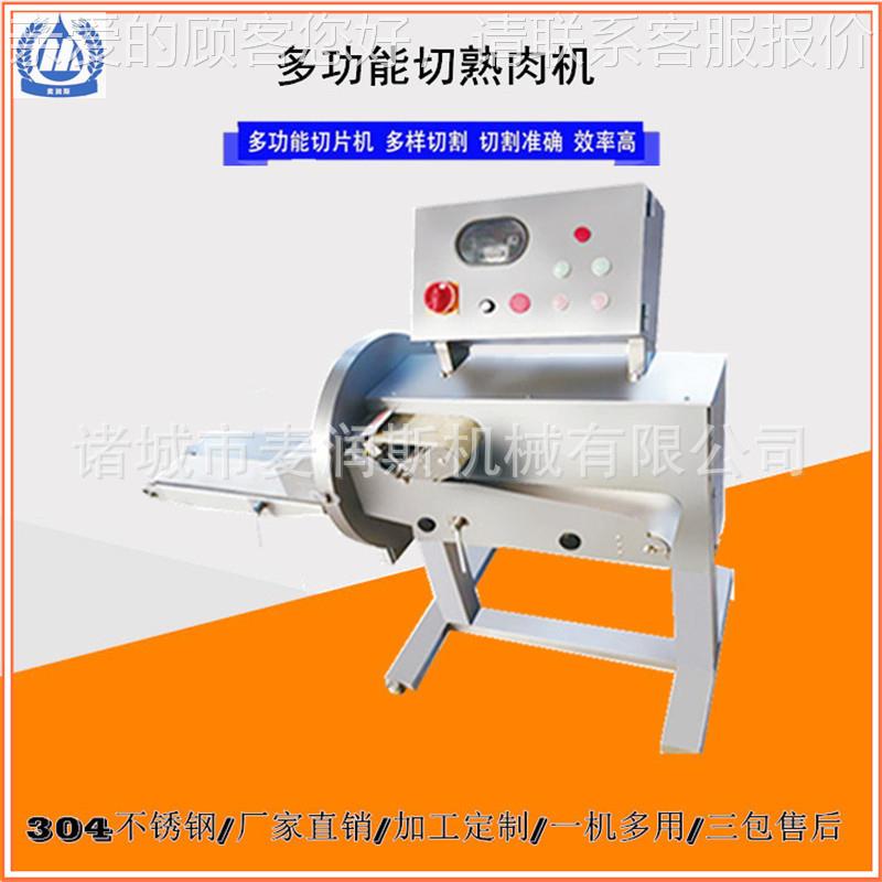 家厂供应午餐肉切片机 熟丝GET牛肉切片机 鱼干豆干切条切机欲购