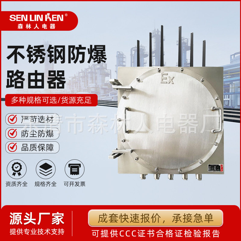 防爆路由器不锈钢304/316防爆AP外壳工业ap防爆网络设备网桥通讯
