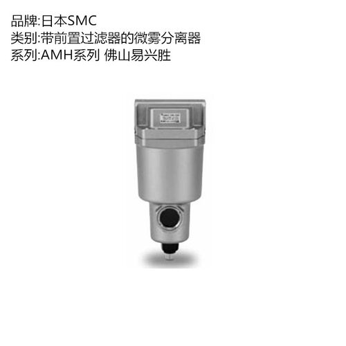 日本SMC压缩空气过滤器AMH850-20BD-RT DN50口径微雾分离器