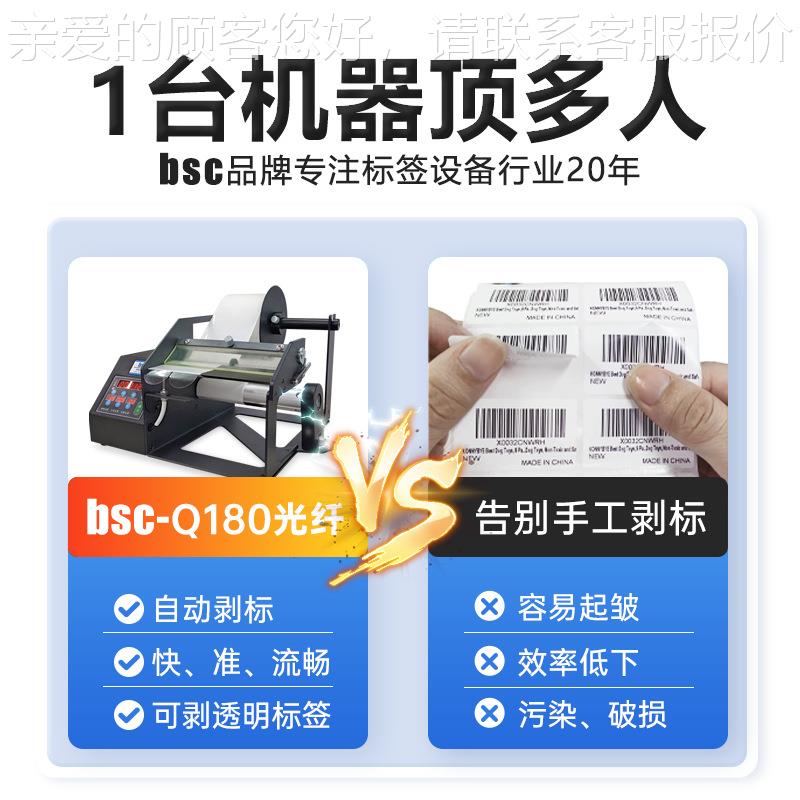 bFJc-签Q180全干自动光纤版不胶透明标剥纸撕机正品剥离器分标离