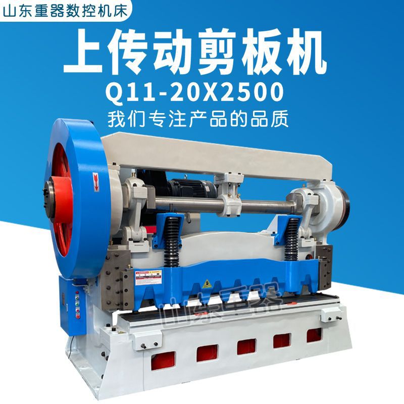 机械剪板机 Q11-20X2500 上传动剪板机  2.5米裁板机 金属剪板机