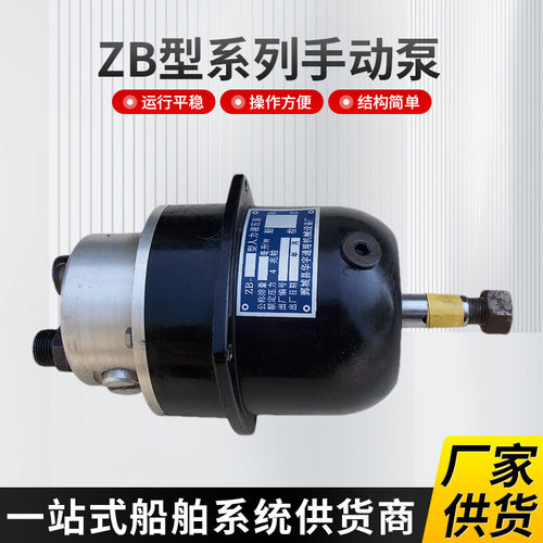 厂家 船用配件ZB型系列手动泵 单向手动油泵 双向手动液压泵