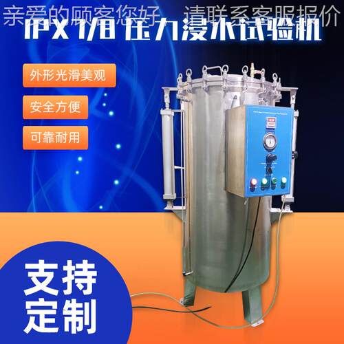 IX78力浸压水试验装ZE-1208置非标准机IPX7P8防水试验IPX7压力浸
