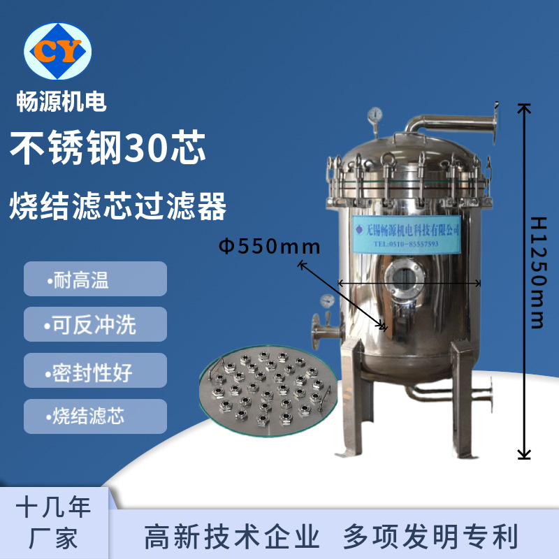 不锈钢30芯20寸烧结滤芯过滤器 反冲洗倒挂式过滤器 精密过滤器