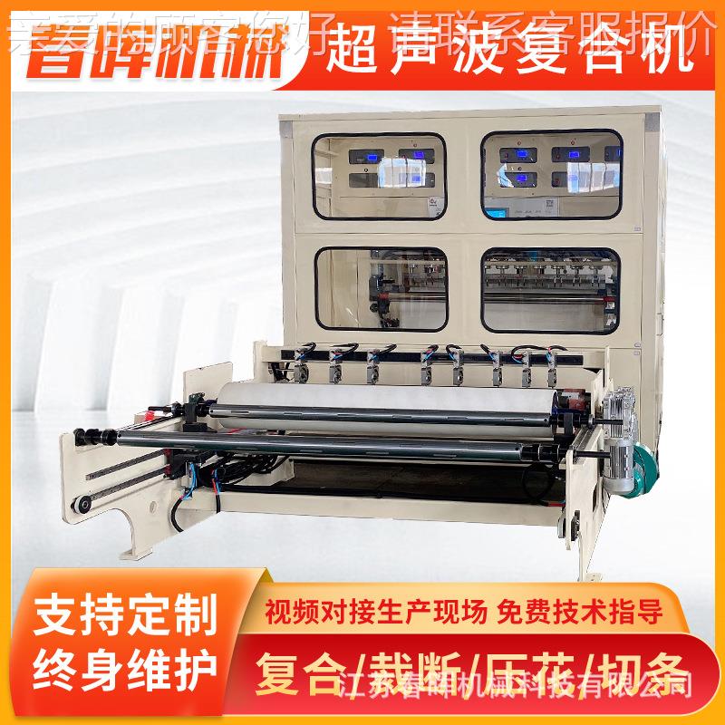 压棉夏凉超声波缝CH-CS001压花压纹机机复被合机无纺布自动凹凸压