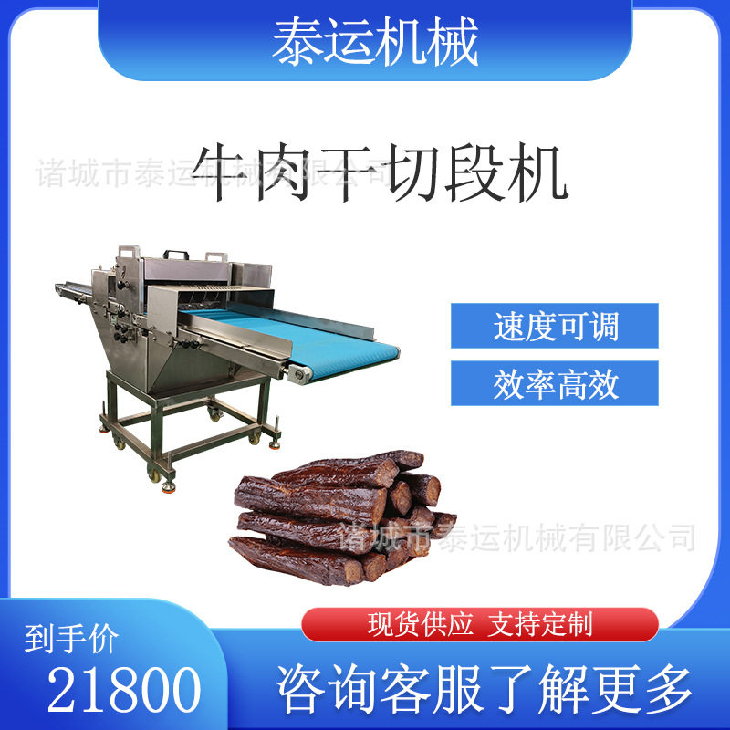 风干牛肉切段机 鲜肉切肉条机 猪肉条切段设备 牛油果切大片机