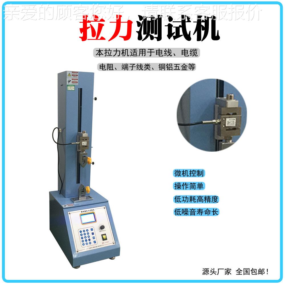 拉力试验机单柱塑料薄膜单臂伸强度变纺形率布电子智能拉PBF-JC91
