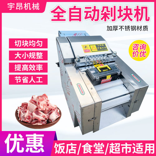 多功能冻肉五花肉切块机切鸡鸭鹅剁块机商用全自动排骨猪脚切块机