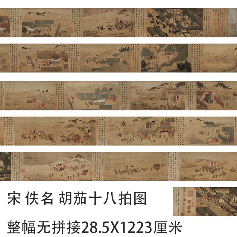 笔临摹国画民族本仇英摹传 工图人物少数 宋 佚名 胡茄十八拍长卷