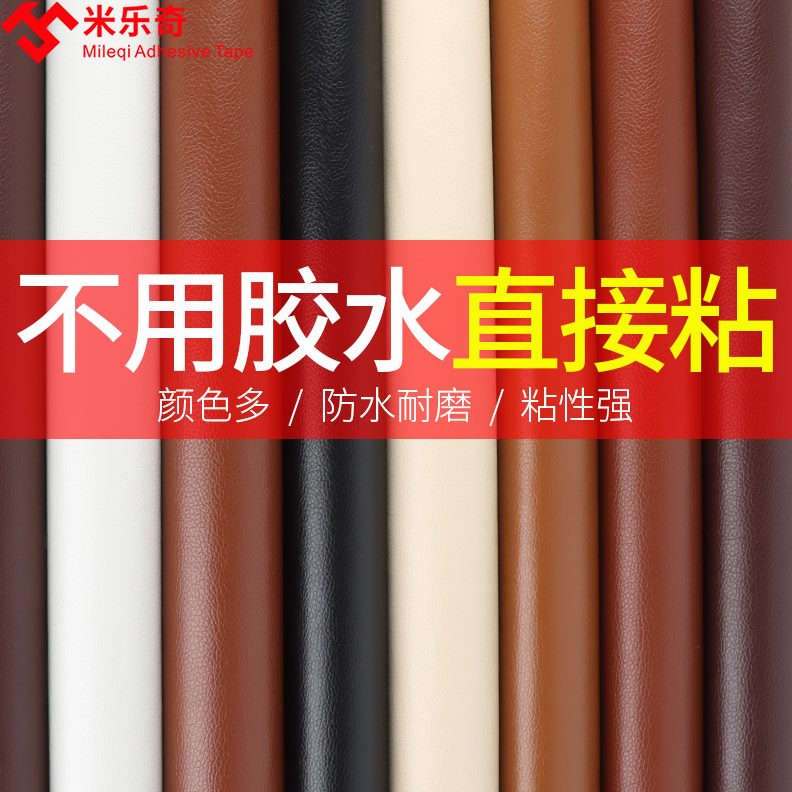 强力胶修补双面胶带摩托车汽车新翻修补皮革胶带自粘沙发凳子坐垫
