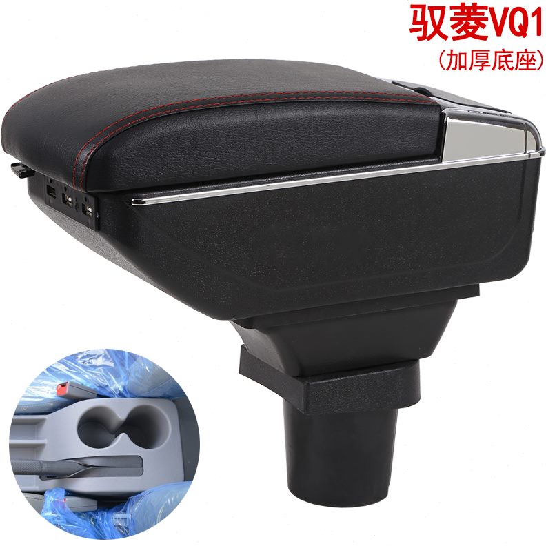 专用V可V1箱Q升储物盒高驭菱扶箱置物1扶手箱Q配件手田驭菱福汽车