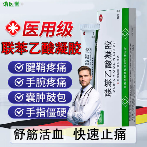 联笨乙酸凝胶正品官方旗舰店颈肩腰腿膝关节按摩外用贴苯乳软膏hr