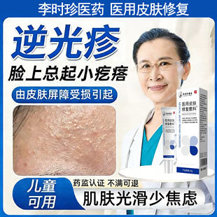 面部去逆光疹修复儿童脸上起小疙瘩闭口粉刺小颗粒屏障受损药膏hr