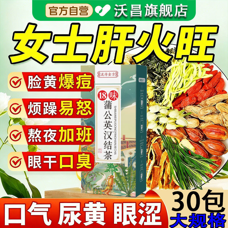 蒲公英菊花决明子枸杞茶熬夜护养肝女士降去清火解热毒菊花茶hr,医疗器械,膏药贴（器械）,淘宝优惠券,粉丝福利购,淘宝优惠卷