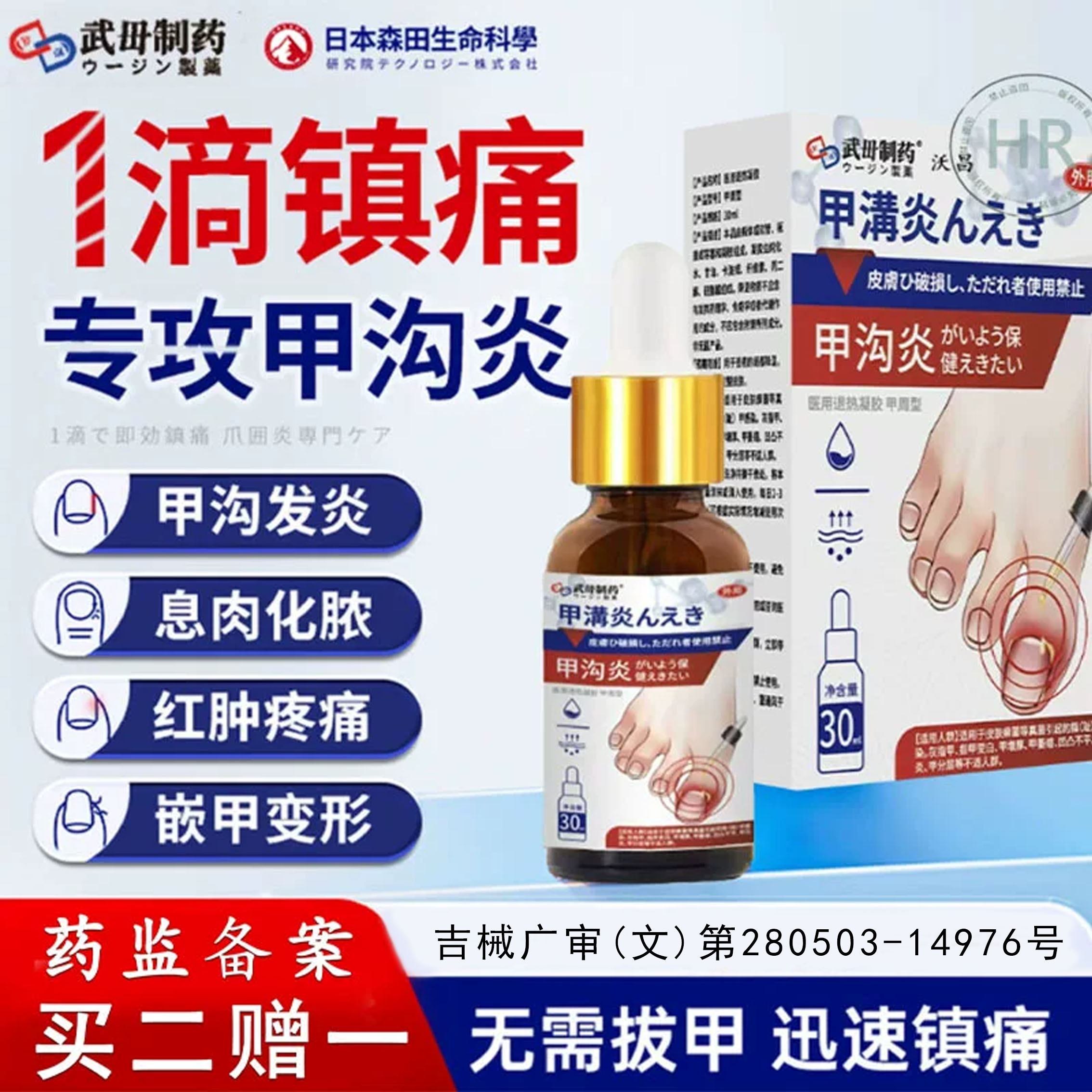 甲沟炎治疗专药膏根消非用矫正器保健理疗