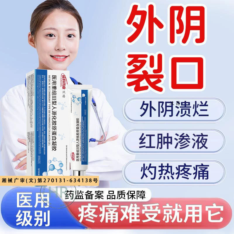 外阴裂口破皮红肿疼干燥开裂私处溃疡愈合膏粘膜溃破痛药监备案hr