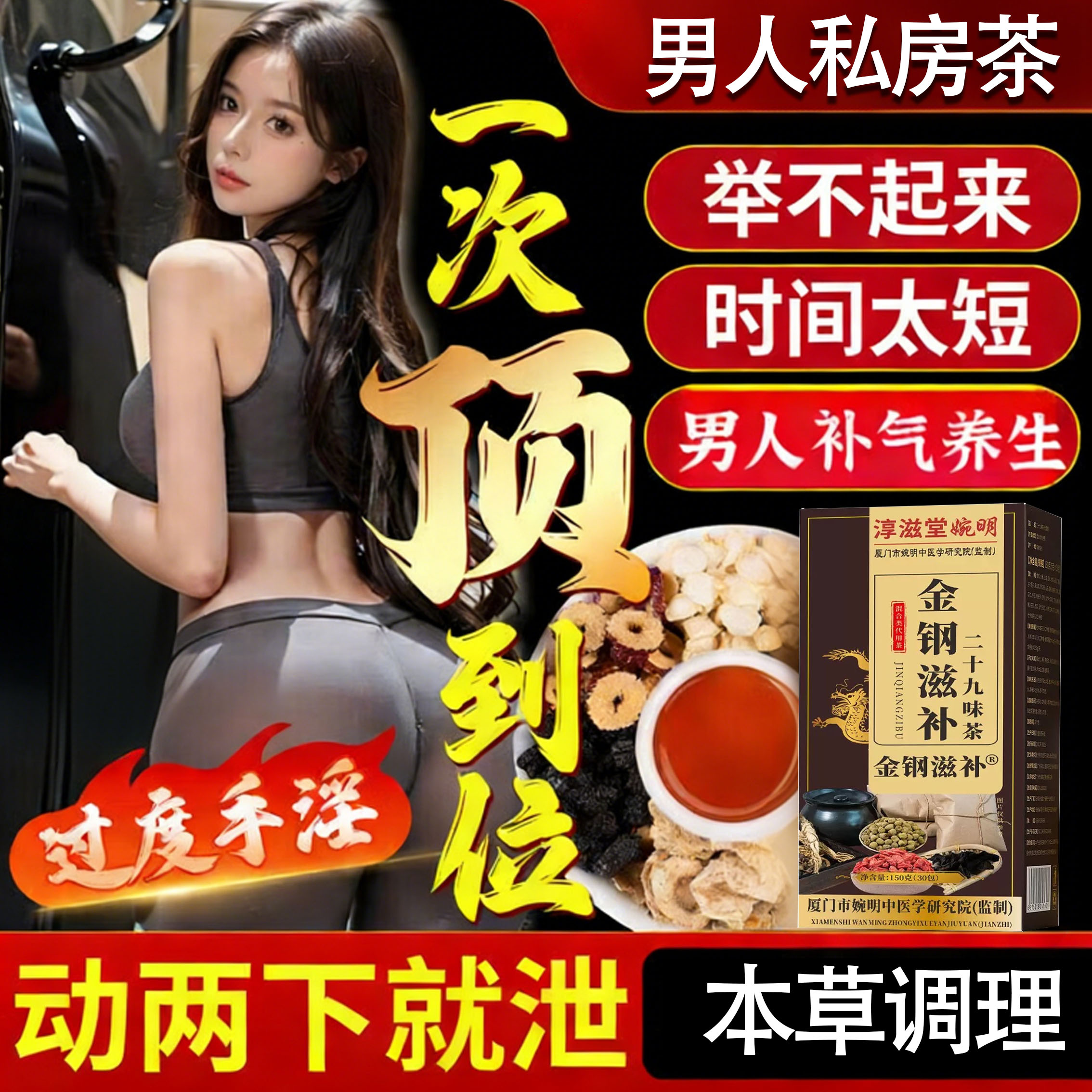 补肾茶男士效延时持久药延迟早泄的专男用治疗阳痿早泄茶包用hr