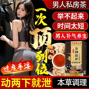 补肾茶男士效延时持久药延迟早泄的专男用治疗阳痿早泄茶包用hr