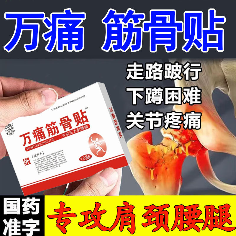 云南白药万痛筋骨膏药贴官方旗舰店正品舒筋活血止痛消炎膏药痛hr
