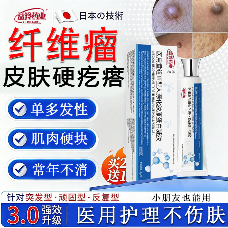 皮肤纤维瘤去除药膏医用肿硬块肉粒疙瘩结节囊肿消脂肪瘤神经器hr