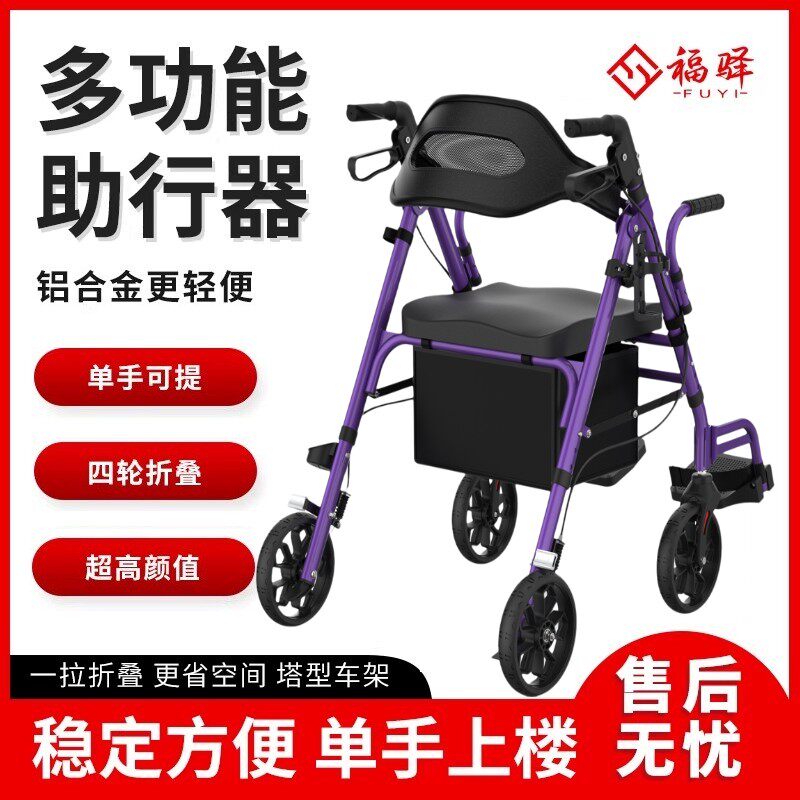 福驿外贸26款助行车折叠助行器高度可调有安全带透气后靠背走步车