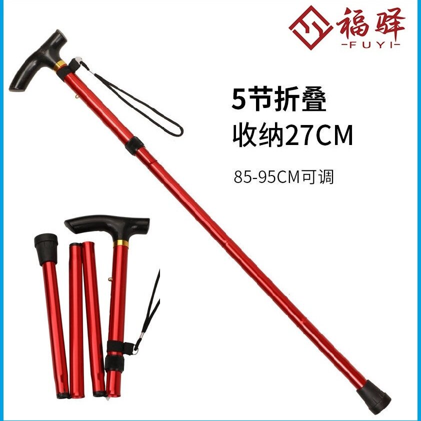 福驿户外折叠登山手仗