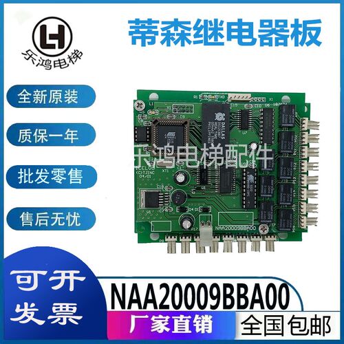 蒂森电梯继电器板轿厢读卡器板NAA20009BBA00 原装现货实物拍摄