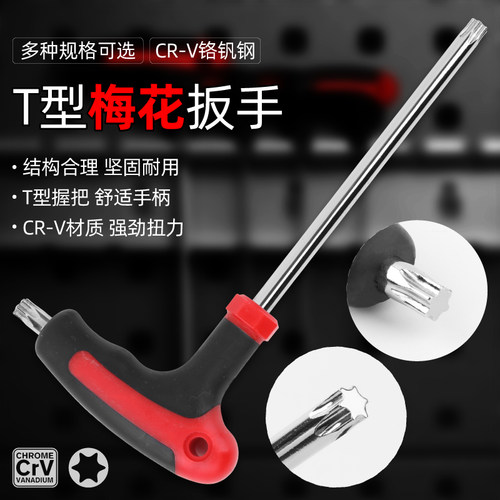 梅花内六角扳手米字t型梅花内六角扳手套装内梅花t15t27t50螺丝刀