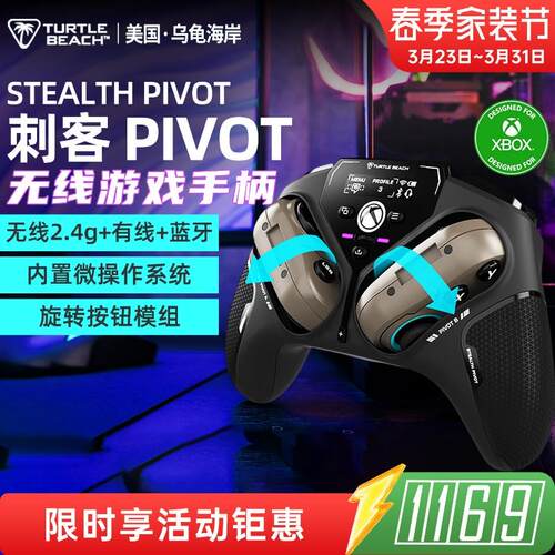 乌龟海岸STEALTH PIVOT霍尔摇杆翻转式无线智能游戏手柄PC/Xbox