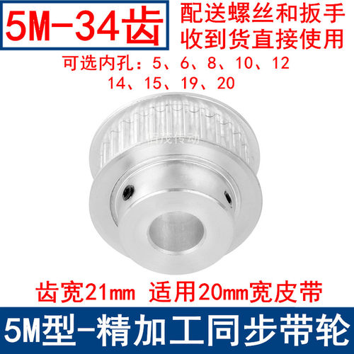 同步带轮5M34齿频宽20凸台BF 内孔5/6/8/10/12/14/15/19/20同步轮