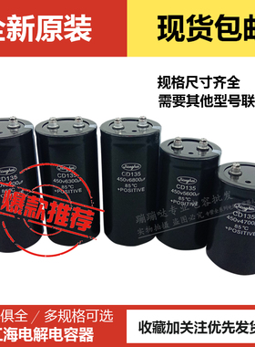 电容器4700UF5600UF450V6800UF8200UF 10000UF全新江海400V3300UF