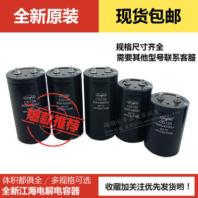 电容器4700UF5600UF450V6800UF8200UF 10000UF全新江海400V3300UF