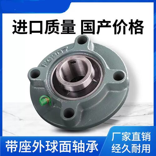 外球面轴承圆形带座UCFC204 205 206 207 208 209 210 211 FC212