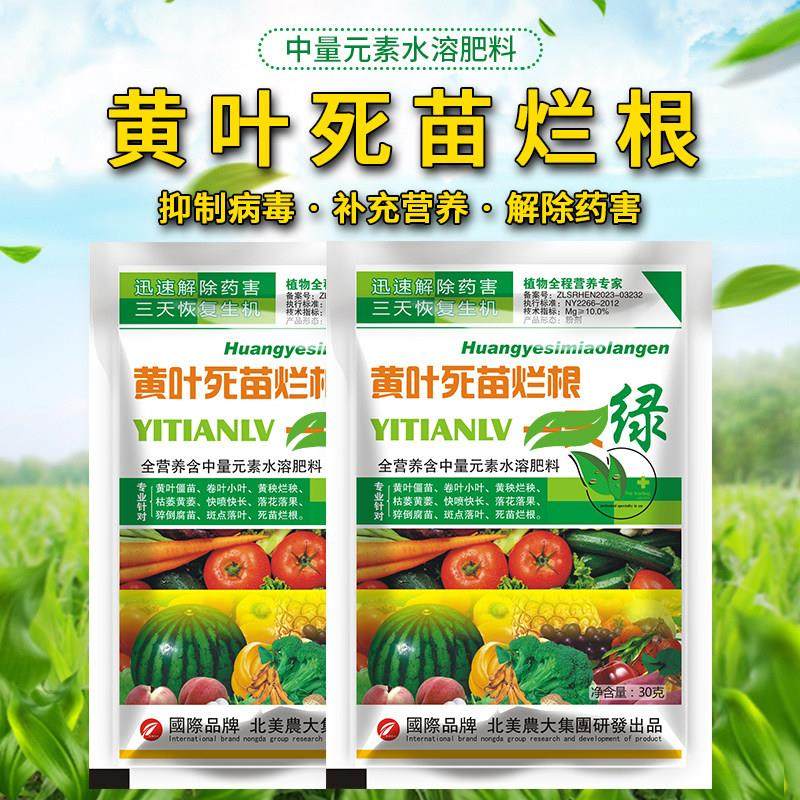 一天绿黄叶死苗烂根叶面肥叶保花保果膨大微量元素水溶肥25元11袋,3C数码配件,USB多功能数码宝,淘宝优惠券,粉丝福利购,淘宝优惠卷