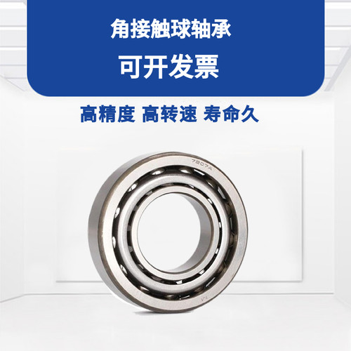 轴承7217高速AW角接触BW数控机床C主轴DF高温B配对DB原装M正品