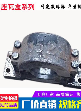 铸钢加厚 瓦盒 轴承座 钢厂专用四螺栓固定 1613 1614 1615 1616
