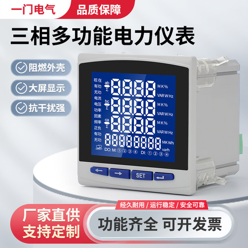 三相液晶多功能表单相电流电压功率频率485通讯计量表高端款