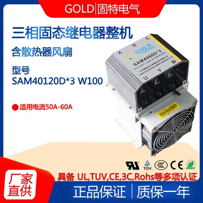 固特三相固态继电器整机SAM40120D*3三相固态继电器120A 散热风扇