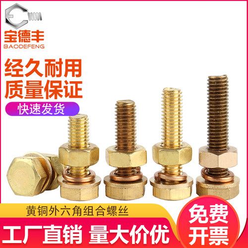 铜外六角螺丝螺母组合套装大全配套六角螺栓平垫弹垫M4M5M6M8M10