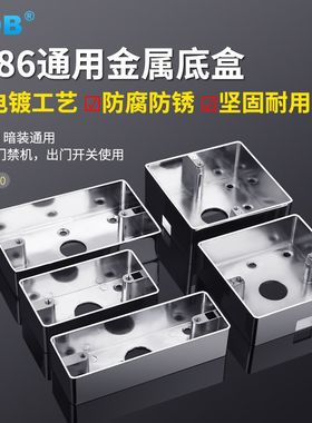 KOB86型明盒插座开关金属接线盒地插开关盒子明装暗装通用底盒