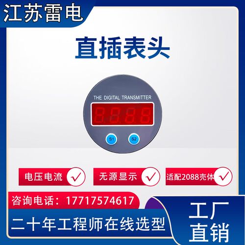 2088变送器壳体温度压力数显表头无源显示4-20ma直插表头灯笼表头
